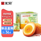 无穷 虎皮香辣味鸡蛋卤蛋休闲零食泡面搭档美味零食 400g/16个