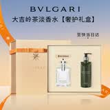 宝格丽（BVLGARI）【奢护礼盒】大吉岭茶淡香氛(香水100ml+沐浴300ml)毕业生日礼物