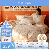 水星家纺四件套床上用品 100%纯棉 全棉印花套件ins印花卉风床单被套枕套 花晚霞(纯棉-透气舒爽）26年新款 1.8米床 床单款 （被套220*240cm）