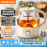 苏泊尔（SUPOR）蒸汽喷淋煮茶器煮茶壶泡茶烧水壶养生壶恒温电热水壶办公家用304不锈钢蒸茶器SW-10C09