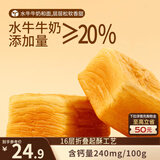 三只松鼠高钙水牛乳千层吐司1.05kg 早餐面包饱腹零食点心无蔗糖