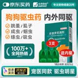 金澳康威非泼罗尼滴剂0.67mlx3支/盒 狗用体外驱虫药幼犬跳蚤蜱虫寄生虫