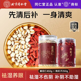 同仁堂（TRT）品牌北京同仁堂薏苡仁450g +枸杞子250g 湿气重 眼睛干涩明目 久坐水肿 中药饮片级