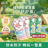 润本儿童植物精油手环30条*4儿童专用精油香圈森林动物+恐龙王国