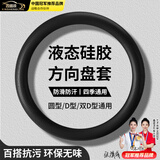 鑫盛凌汽车方向盘夏季液态硅胶护套超薄防滑特斯拉大众蔚来吉利比亚迪
