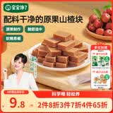 宝宝馋了_水果条果糕山楂块 馋宝山楂零食儿童零食独立小袋装 118g