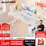 傲风A4Pro电竞桌实木电动升降办公桌电脑书桌子白1.6*0.7m