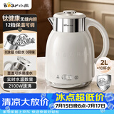 小熊（Bear）烧水壶  恒温电热水壶 钛健康内胆一体无缝恒温壶 多段保温家用2升大容量电水壶 ZDH-H20S6