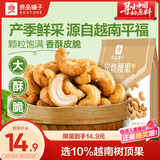 良品铺子炭烧腰果每日坚果零食干果炒货腰果仁小吃120g休闲零食小吃