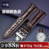 十瑞（SHIRUI）适用浪琴表带男真皮名匠军旗瑰丽康卡斯嘉岚系列A级鳄鱼皮手表带 棕白带【原装款】银扣 21mm