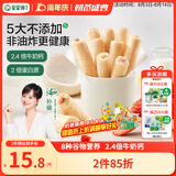 宝宝馋了高钙草莓酸奶谷物棒米果泡芙棒磨牙棒儿童零食60g 享婴儿辅食食谱