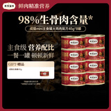 弗列加特FPMR生骨肉猫主食罐 成幼猫湿粮猫罐头 火鸡味45g*8罐
