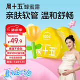周十五益生菌蜂蜜露开塞蜜露孕产妇儿童老人蜜栓*2盒待产包产后护理常备