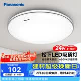 松下（Panasonic）吸顶灯 24W简约卧室书房灯 银色饰带