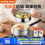 苏泊尔（SUPOR）304不锈钢奶锅0涂层安全健康婴儿辅食锅复合底家用一人食汤锅煮粥 304不锈钢奶锅【带蒸格】 18cm