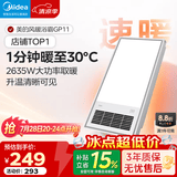 美的（Midea）风暖式浴霸暖风灯照明排气五合一体机集成吊顶无线卫生间浴室机 GP11琴键丨4合一速暖丨温度可视