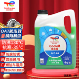 道达尔能源防冻液/冷却液/防沸液汽车发动机水箱通用 -35度 4kg装绿色