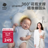 babycare新生儿山茶花花苞定型枕0-1岁宝宝可调节枕防偏头护颈枕睡觉神器