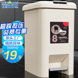 百家好世家用垃圾桶按压脚踏翻盖8L米色客厅卧室办公室卫生间垃圾筒纸篓