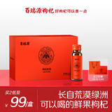 百瑞源红枸杞原浆礼盒400ml 宁夏中宁鲜杞汁节日礼盒高档送长辈礼物