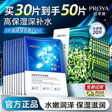 珀莱雅（PROYA）面膜美白补水淡斑提亮肤色抗皱提拉紧致保湿熬夜多片大容量装 【共50片】水母30片+小球藻20片