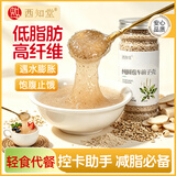 西知堂纯圆苞车前子壳100g低脂烘焙原料膳食纤维消化代餐身瘦冲泡即食