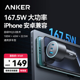 ANKER安克车载充电器167.5W汽车点烟器超级快充头pd100W转换器大功率type-c车充适用苹果17安卓手机 黑
