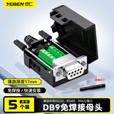 也仁 DB9黑色免焊接头 升级款2排9针 RS232/485插头 母头黑胶螺杆【薄款】带螺丝刀 5个装 CKX20B 