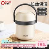 泰福高（TAFUCO）保温饭盒316不锈钢保温桶胖东来同款提锅饭盒餐盒T0304象牙白1.4L
