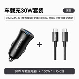 【适配苹果15-16】ANKER安克车载充电器30W+ C-C环保编织快充数据线100W1m 黑