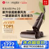 石头【30日晚8点更优惠】A30 Pro2.0洗地机【AI全向助力】25kPa吸力95℃除菌自动清洗拖地机扫地机