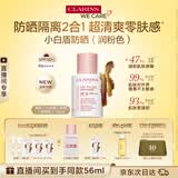娇韵诗【全新升级】轻透防晒乳30ml润粉色SPF50+PA++滋润隔离美白护肤品
