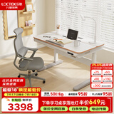 乐歌（Loctek）儿童学习桌实木套装【全龄段电动升降桌】小学写字书桌1.2mT4+Y11