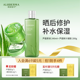 瑷露德玛芦荟胶原液240ml+芦荟凝胶200g晒后舒缓修护