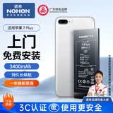 诺希（NOHON）适用于苹果7plus iPhone7 Plus电池3400mAh 3C认证快充免费上门安装长续航iphone7