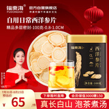 福东海 西洋参切片100g约0.8-1cm花旗参含片人参皂苷可磨西洋参粉送长辈