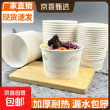 加厚一次性纸碗家用圆形打包泡面方便餐盒外卖商用包邮整箱划算 1号碗【约700ML】 300个