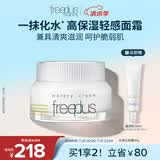 芙丽芳丝（Freeplus）面霜补水保湿男女士生日礼物送男女朋友水感沁润霜50g