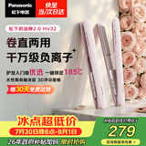 松下（Panasonic）【七夕礼物】奶油棒2.0直板夹负离子不伤发自动卷烫发棒女士夹板刘海生日礼物EH-HV32