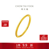 周大福素圈戒指足金黄金戒指女19号约2.05g EOF1生日礼物
