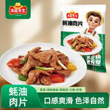 冻品先生 安井 蚝油肉片 1kg 调理腌制 鸭肉片 冒菜香锅半成品 烧烤食材