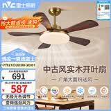 雷士（NVC）LED照明风扇灯大尺寸开叶吊扇灯中古风新中式客厅餐厅36瓦拾光