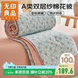 无印良品A类双层纱里外全棉夏被100%纯棉花被子 夏凉空调被芯 200*230cm