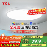 TCL吸顶灯led卧室灯全屋灯具套餐阳台餐厅现代简约三防灯24W白光