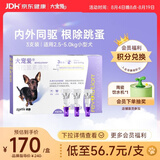 大宠爱 狗狗驱虫药 体内外同驱螨虱子跳蚤 2.6-5.0kg小型犬用3支