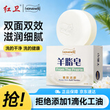 红卫羊脂皂120g香皂洗脸洗澡二合一控油去黑头洁面皂沐浴肥皂