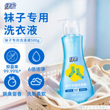 绿伞袜子专用洗衣液500g快洗洗衣液去汗脚除异味持久抑菌留香