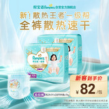 帮宝适散热王者新一级帮拉拉裤XXXL50夏季超薄透气速干婴儿尿不湿尿裤