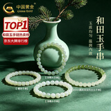 中国黄金（CHINA GOLD）次日达和田玉手串女士高冰晴散珠素圈生日七夕情人节礼物送女友 京速达*【深晴水/珠约8mm】冰晴水和田玉手串