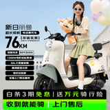 新日（Sunra）电动摩托车 丽曼电动车60v5块铅酸电池76km长续航大踏板电动车通勤代步电摩绿